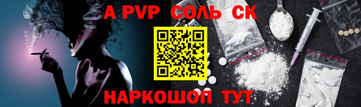 APVP Соль Кинель