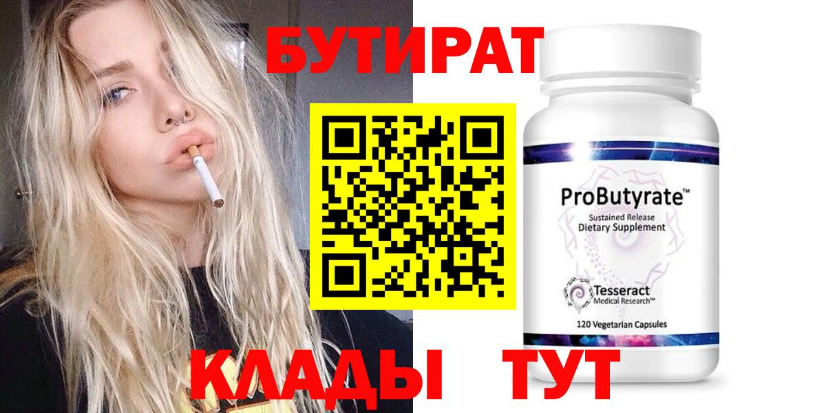 БУТИРАТ жидкий экстази  Вход с VPN  Кинель 