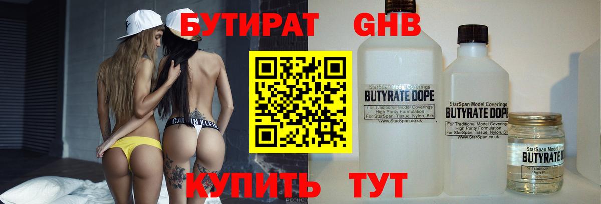 БУТИРАТ оксибутират Кинель