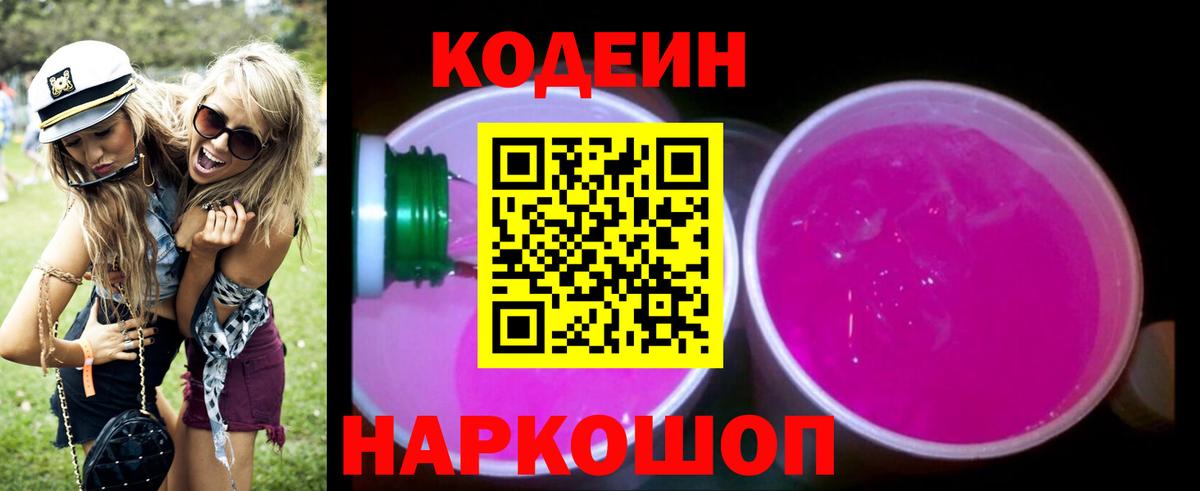 Кинель  Codein Purple Drank  Вход с VPN  Кодеин Purple Drank 