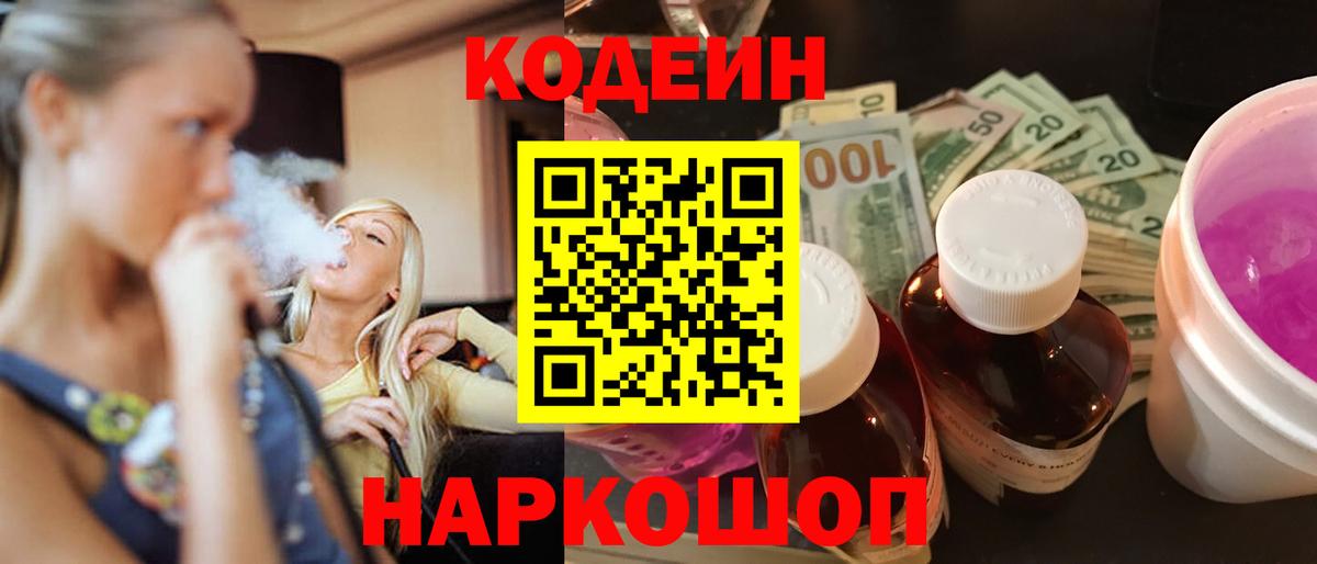 Кодеин напиток Lean (лин) Кинель