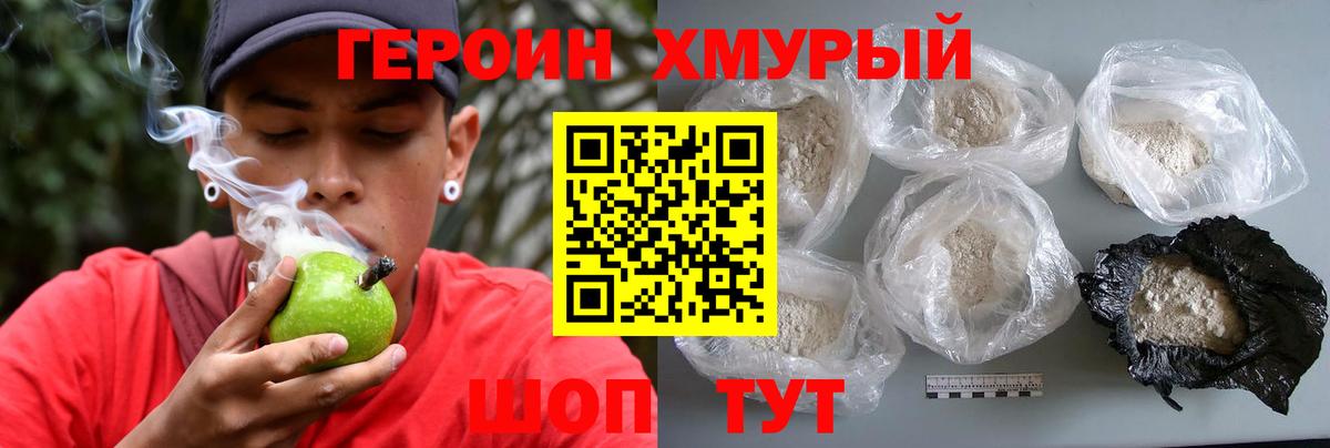 ГЕРОИН Heroin  Вход с VPN  Кинель 