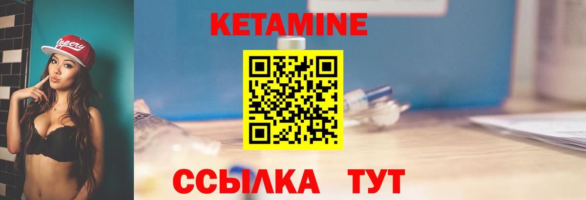 КЕТАМИН ketamine Кинель