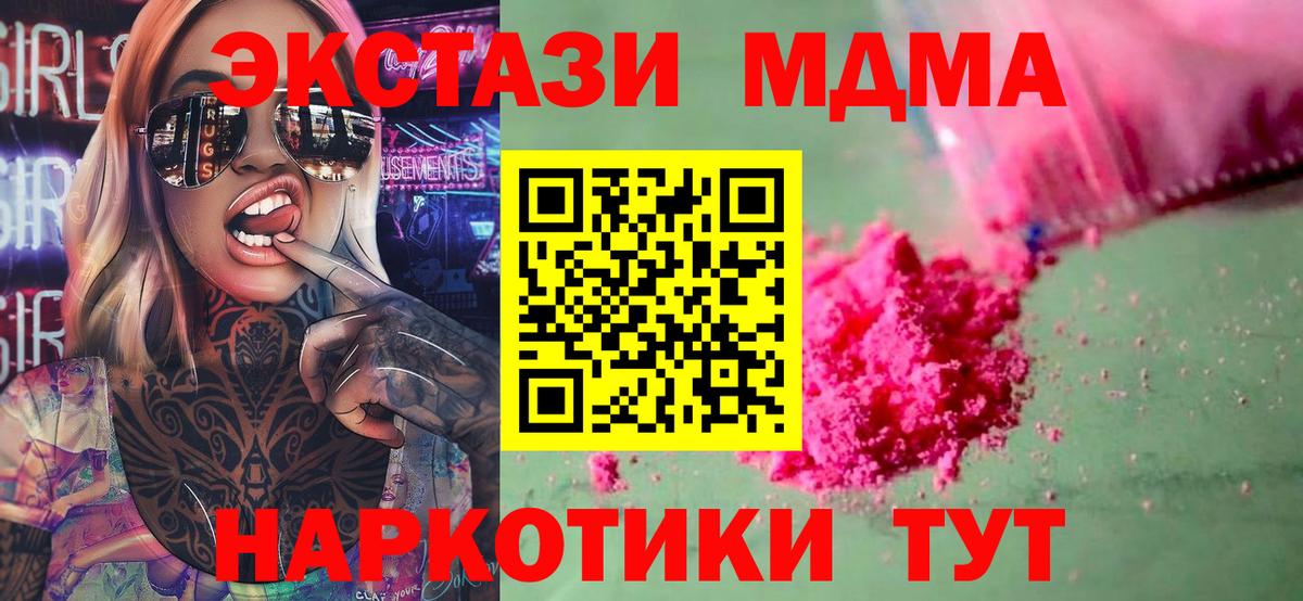 МДМА crystal  Вход с VPN  МДМА кристаллы  MDMA  Кинель 