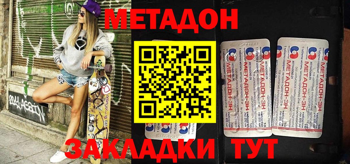 Кинель  Метадон methadone  Вход с VPN  МЕТАДОН белоснежный 
